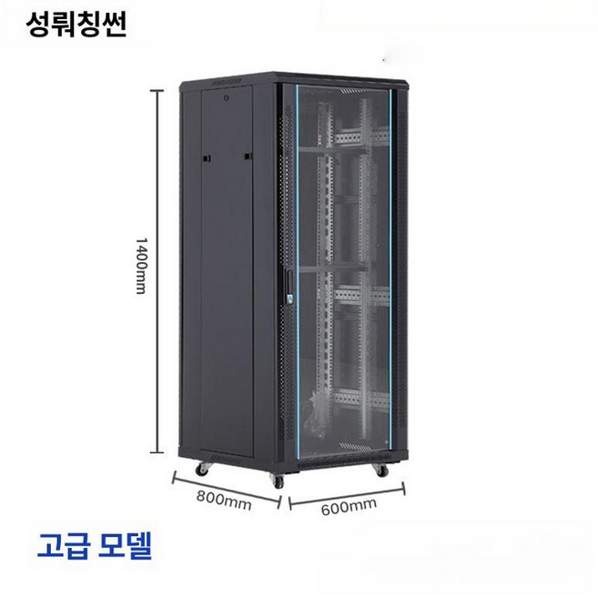 서버보관함 렉장비 전산실 선반 서버랙 통신 허브랙, 1.4m 디럭스 600 800 높이 1400, 1x1x1cm, 1개