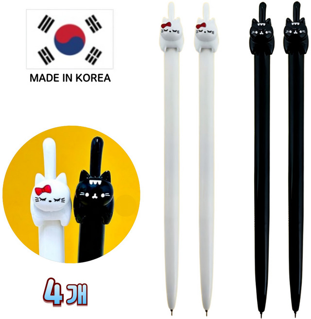 가랑B 국산 왓냥 니들 볼펜 얇은 고양이 독일잉크 펜, 4개