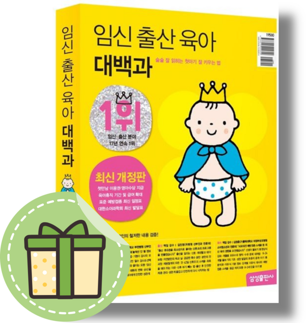 NEW) 임신 출산 육아 대백과 최신개정판 #Book-in#빠른출발, 임신 출산 육아 대백과 최신개정판 (삼성출판사)