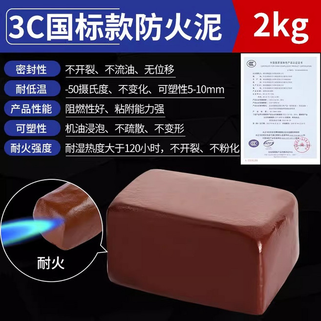 WAFL 密封膠泥 可塑性強, 3C國標防火泥2KG 不干不裂【體驗款】, 1個