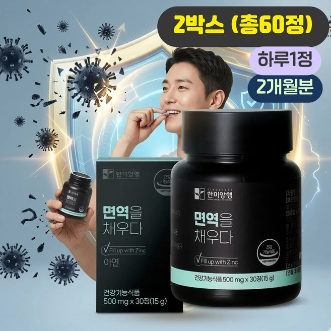 한미양행 면역을 채우다 아연 비타민C 면역건강 30정 2박스 (총60정입니다), 1박스, 60정 - 쿠팡