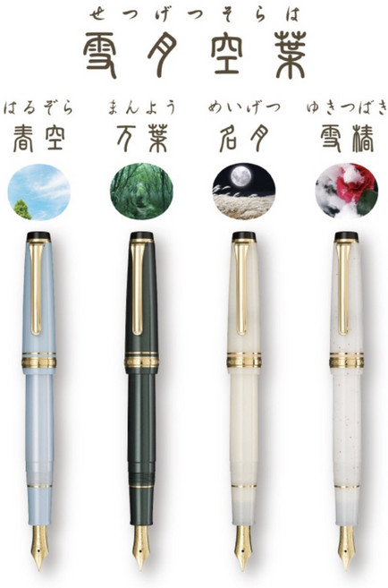 寫樂SAILOR四季織鋼筆 - MF尖, 春空