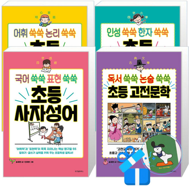 초등 고전문학 + 초등 사자소학 + 초등 명심보감 + 초등 사자성어 세트 (메모수첩증정), 송재호나, 위즈덤하우스, 초등학생을 위한 고전 학습만화