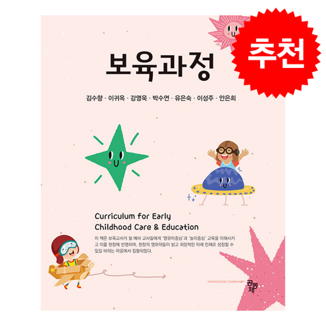 보육과정, 김수향, 이귀옥, 강영욱, 박수연, 유은숙, 이성주.., 공동체, 김수향
