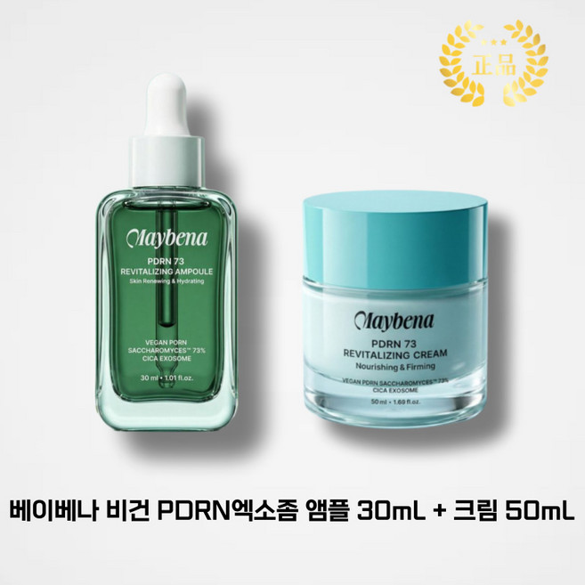 maybena 메이베나 PDRN 초고함량 엑소좀 앰플30mL+크림50mL /팔자 눈가 목 주름 흔적 재생 탄력 모공 케어 앰플 미백 주름개선 2중기능성 청담크림, 1개, 80ml