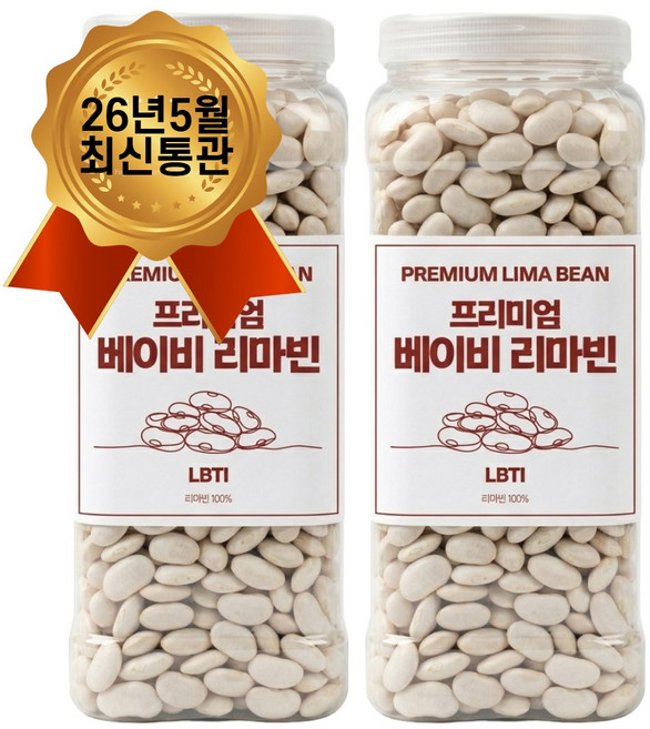 통에 담은 베이비 리마빈 콩 리마콩 페루산, 2개, 1kg