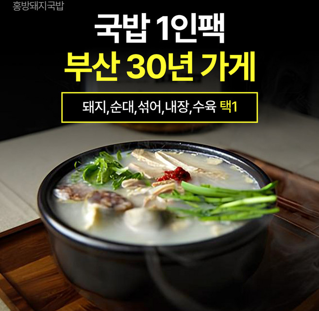 홍방국밥 부산 돼지국밥 맛집 순대국 순대국밥 국밥 밀키트 1인분 680g 2개, 5개