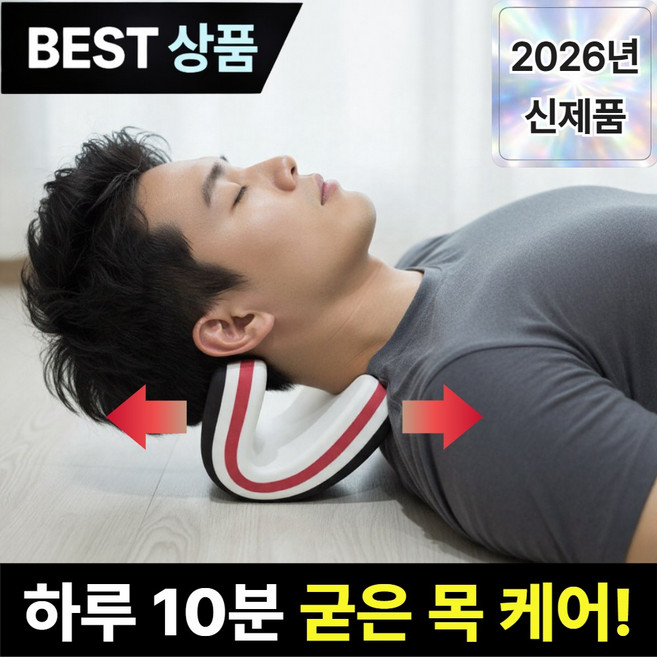 브로미 넥가드 목 스트레칭 자세관리 홈케어, 레드+블랙+화이트, 1개