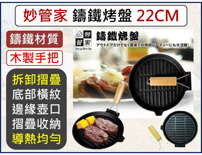 妙管家 鑄鐵烤盤 22cm 可折疊 木製手把 導熱均勻, 1個