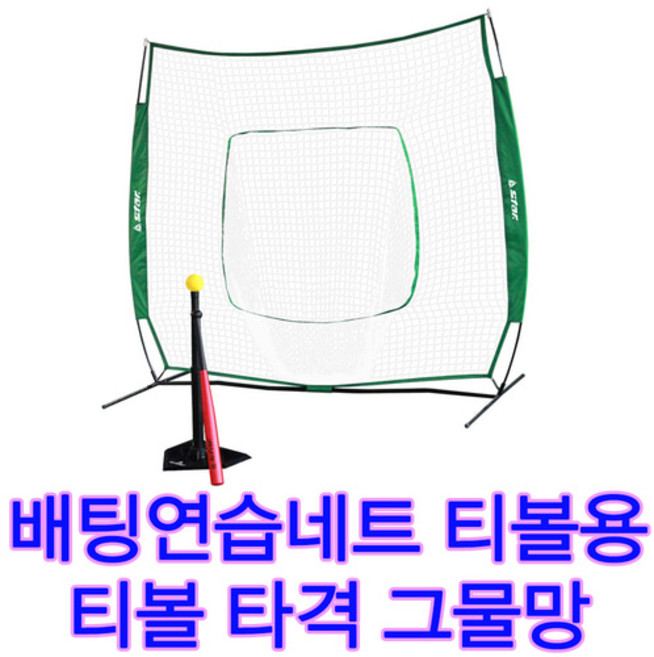 연습네트 훈련네트 그물망 티볼 타격연습네트 티볼 야구 타격연습망 그물망 네트, 1개