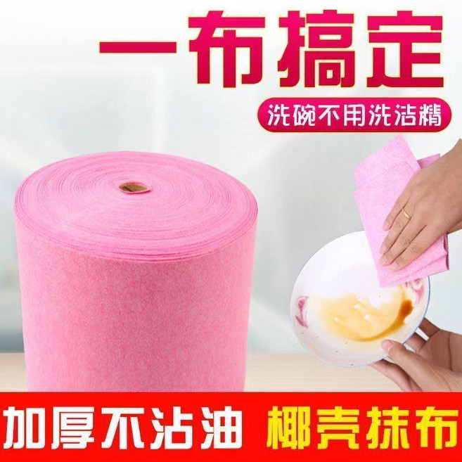 椰殼抹布 洗碗椰殼抹布 椰殼抹布洗碗布超厚懶人洗碗廚房專用百潔布不沾油吸水不掉毛, 1個, 桃花粉椰殼抹布 3米*30cm寬 不沾油
