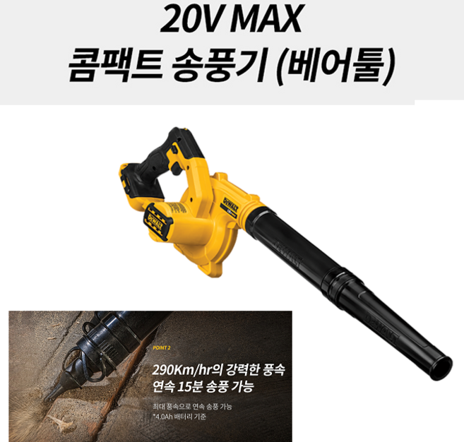 디월트 충전 송풍기 베어툴 컴팩트 블로워 본체만 낙엽청소 20V MAX DCE100N, 1