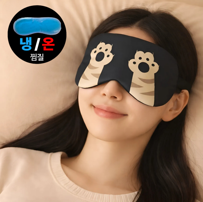 위드미 피로회복 냉온찜질 암막 수면안대