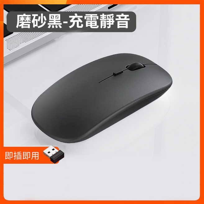 USB充電無線靜音滑鼠 磨砂質感耐用 光學舒適 筆電平板適用 (型號: QJ1070), 無線靜音滑鼠 2.4G-磨砂黑