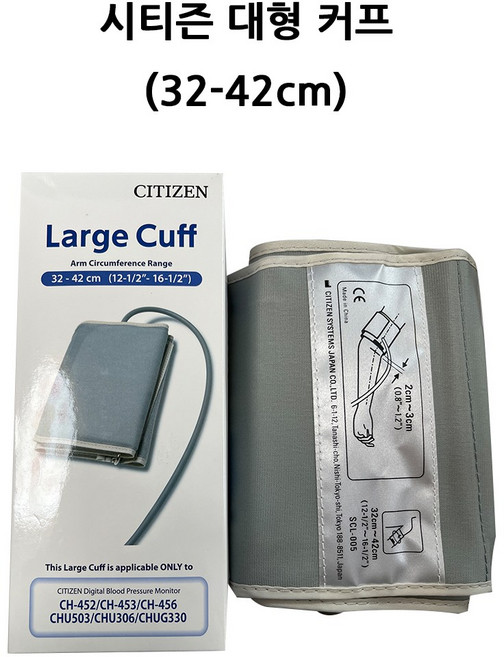 시티즌 혈압계 전용 대형커프, 대형, 1개