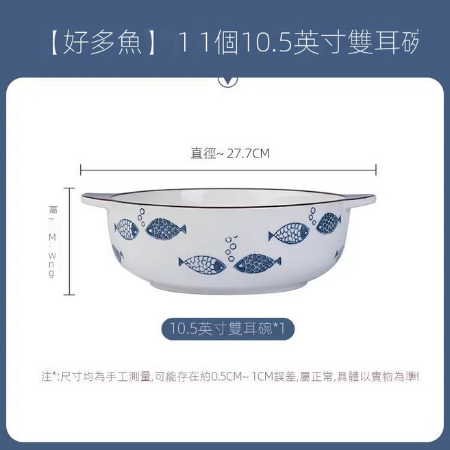 川島 6.5英寸日式雙耳湯碗 陶瓷焗烤盤, 好多魚1個10.5英寸雙耳碗, 1個