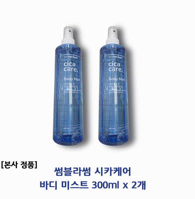썸블라썸 시카케어 바디미스트 스프레이 뿌리는 바디로션 등드름 진정 보습 대용량 각질제거 수분촉촉, 300ml, 2개