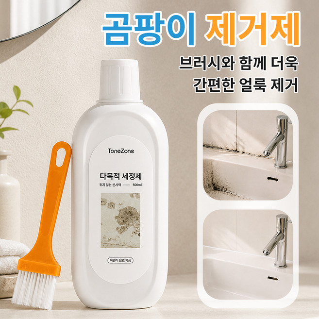 ToneZone 다목적 세정제 욕실 주방 초강력 청소세제 얼룩 제거제 줄눈 타일 세정제, 1개, 500ml