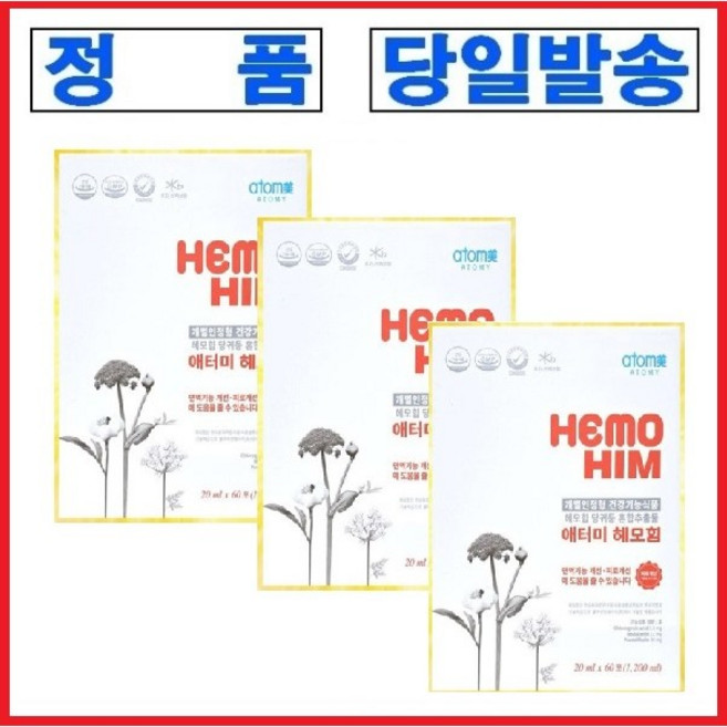 애터미 헤모힘 3박스 +사은품(화장품샘플 등 랜덤)