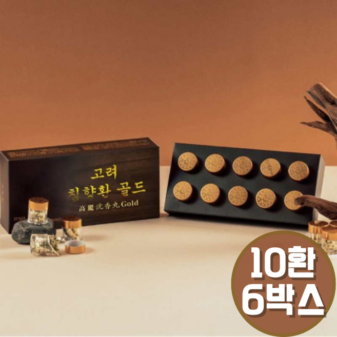고려 황국균 발효 침향환 28% 골드 10환 6박스 인도네시아 침향 기력 활력 원기 보충 부모님 어르신 생신 명절 연말 새해 감사 인사 효도 선물 효능 효과 가격 추천 건강환