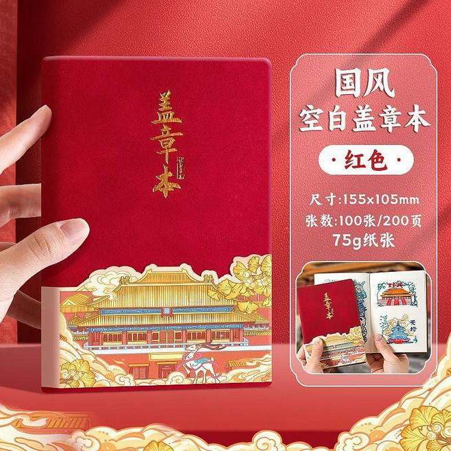 旅行蓋章本 155x105mm 100張/200頁 75g紙張, 1個, 1本200頁紅色空白蓋章本