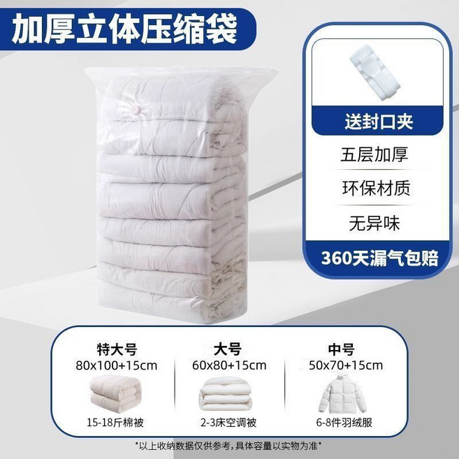 立體真空壓縮袋 收納袋 棉被 羽絨服收納, 1個, 1個特大號【80*100】升級立體加大防漏【出口品質】免抽氣