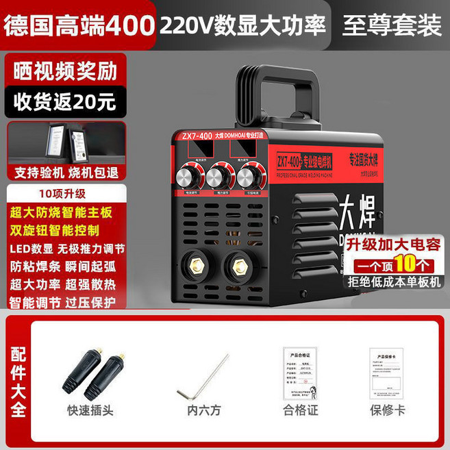 大焊電焊機 220V 400/315 雙電壓 工業家用 電焊機, 【軍工品質400】220v強勁大功率,至尊套【8米焊/地線+30根焊條】, 1個