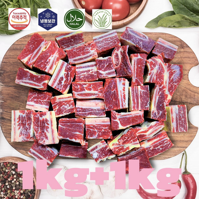 [세자매미트/당일발송] 할랄 인증 소척갈비 우척갈비 목초 사육 소고기 찜 탕용, 1개, 2kg