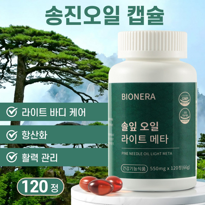 솔잎 오일 캡슐 솔잎증류농축 100% 송침유 소나무잎 추출 오일, 1개, 120회분