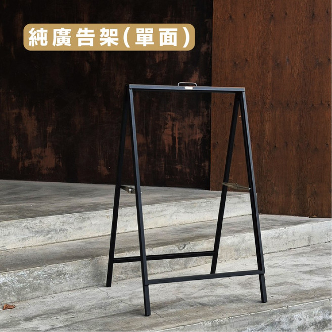 OK廣告架 手提A字廣告架 單面/雙面 宣傳海報架 菜單架, 1個, A02【單面】純廣告架,不需額外配件