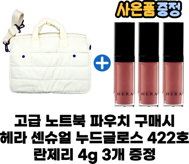 노트북.bag//구매// 센슈얼 누드글로스 422호 란제리 4g 3개 증정