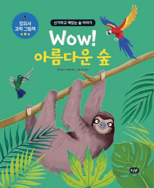 Wow! 아름다운 숲:신기하고 재밌는 숲 이야기, KMF, 카밀라 드 라 베도예르, 없음null