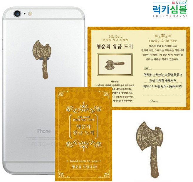 [럭키심볼] 행운과 복을 전하는 상징 24k골드 전자파차단스티커 메세지폴더카드 15종, 1개, 08.황금도끼