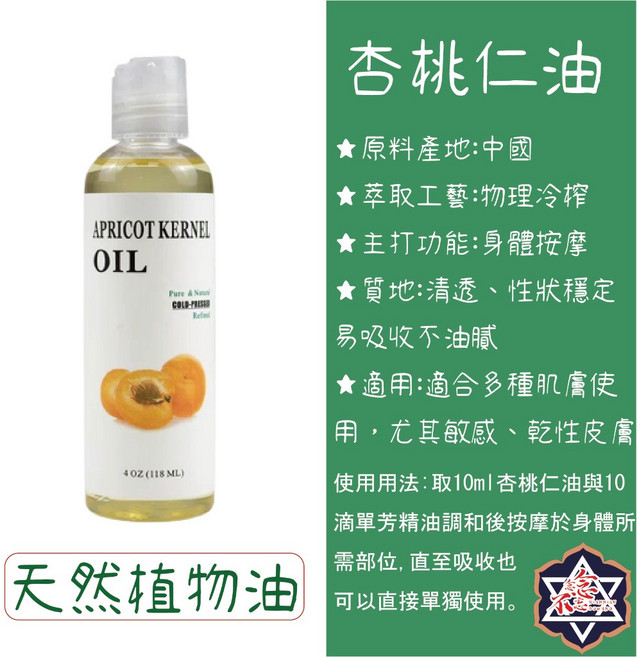 念念不忘 杏桃仁油 身體按摩基礎油 118ml, 1個, 按摩基礎油-杏桃仁油
