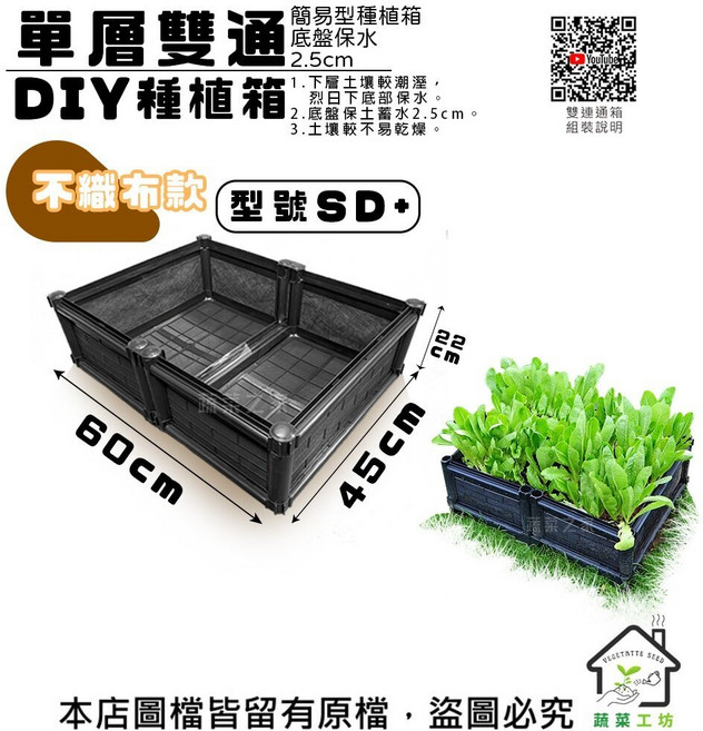 綠藝家 雙箱防蟲網(附接桿16支), 1個, (型號SD1+ 不織布款), 不織布款