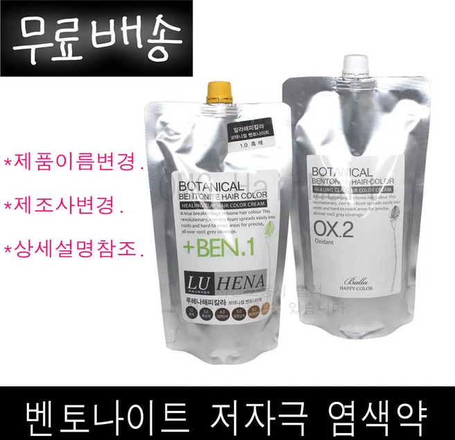 무료배송~!!! 루헤나 (루즐로) 보테니컬 벤토나이트 염색약 1제500g + 2제500g 정품, 1개, 4.0 - 쿠팡