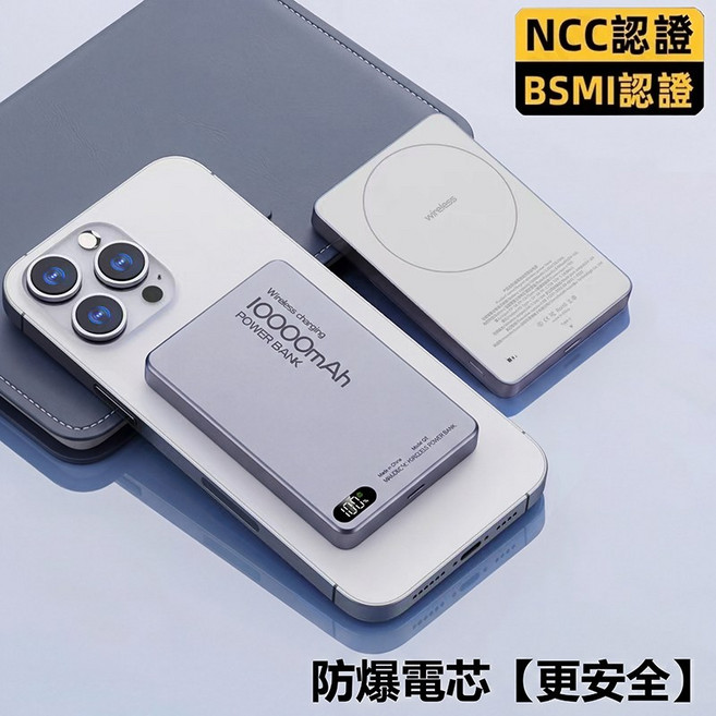 MagSafe 磁吸無線充電行動電源 防爆電芯, 寶石藍【優先消耗+雙彈窗】10000毫安, 寶石藍