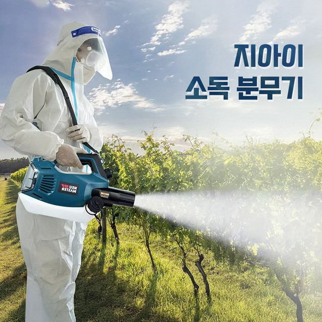 지아이 연막소독기 방역 살충기 무선 연무기 살균 분사기, 1. 2.0A 배터리1