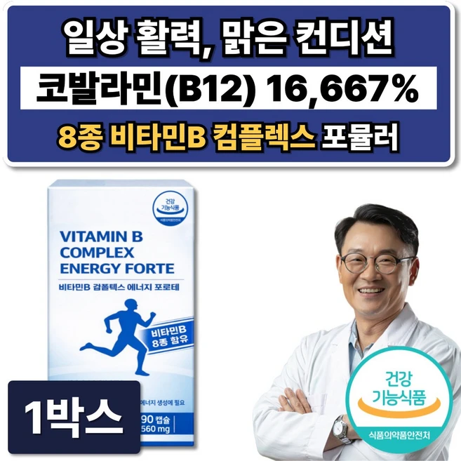 비타민B 컴플렉스 코발라민 포뮬러 고함량 B12 영양제 /10개구매시 히어젠 코발라민 증정, 1박스, 90정 - 쿠팡
