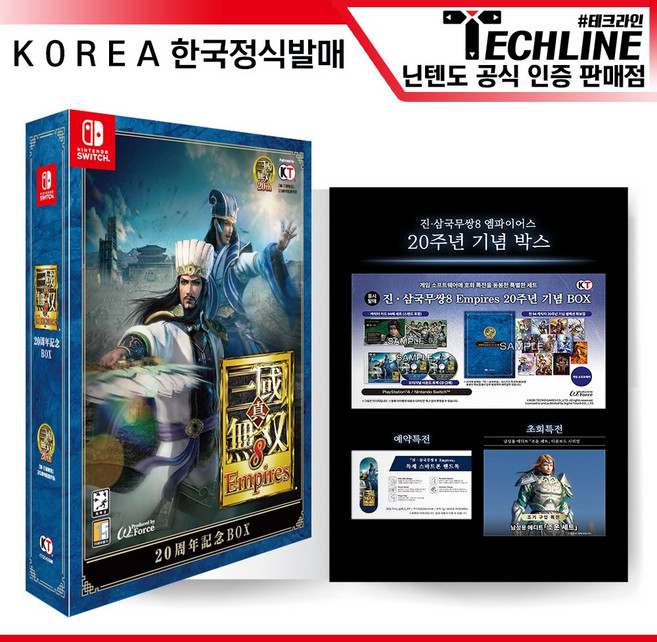 닌텐도 스위치 진 삼국무쌍8 엠파이어 20주년 기념박스, 단품