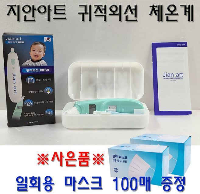 지안아트 귀적외선 체온계 사은품 국산 일회용 마스크 100매 증정 / 인체공학적 디자인 / 메모리 저장기능, 1개