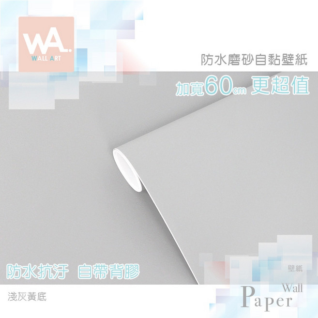淺灰色黃底磨砂素色自黏壁紙-防水PVC貼皮波音軟片牆貼