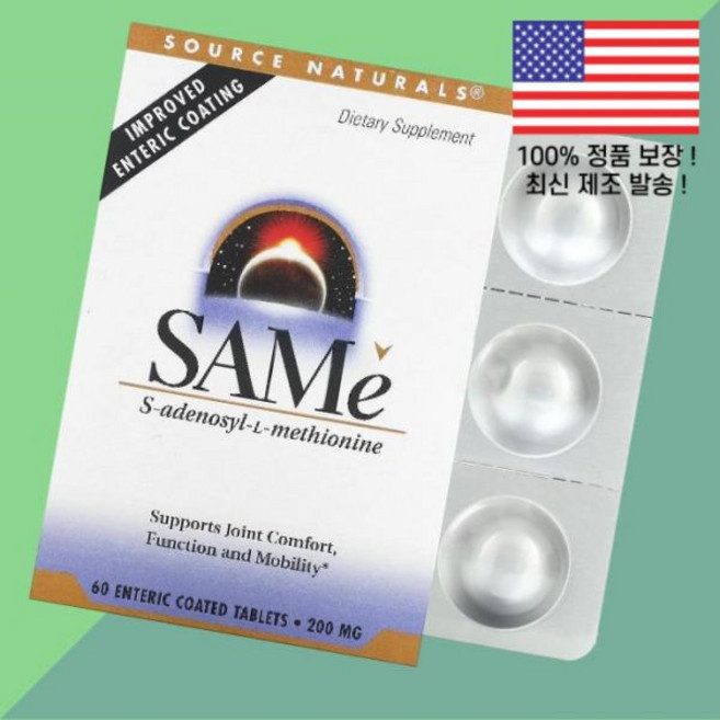 소스 내추럴스 SAMe 아데노실 메티오닌 200mg 코팅정 60정 Source Naturals 60 Enteric Coated Tablets, 소스 내추럴스 SAMe 아데노실 메티오닌 S L메티오닌, 1개