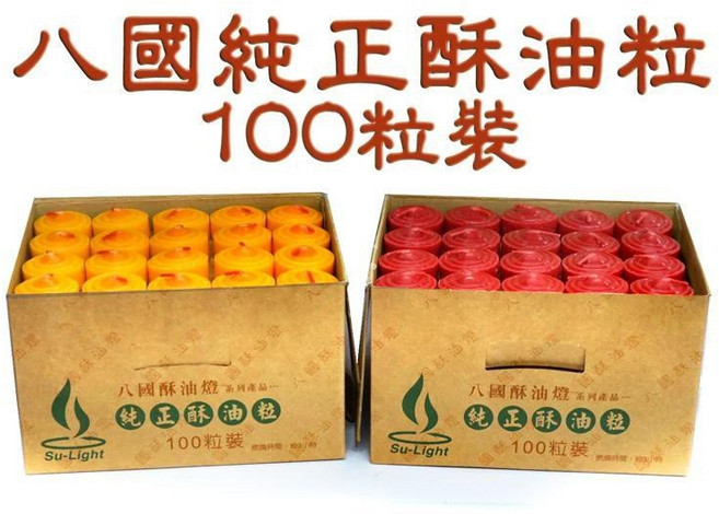 八國 酥油粒 100粒裝 酥油燈補充包, 黃色整盒