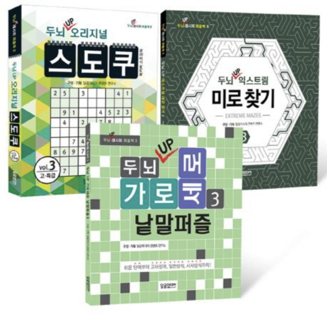 [사은품]두뇌 UP 퍼즐북 세트 3