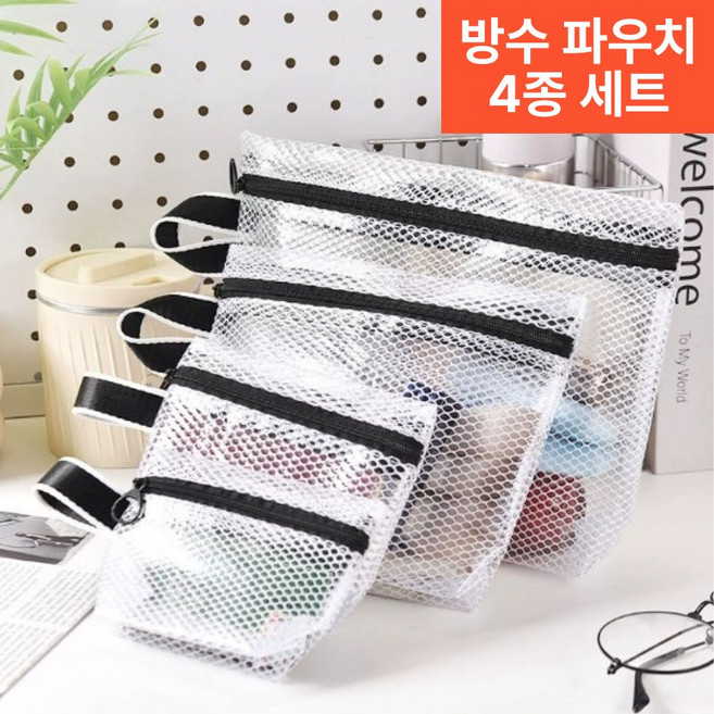 마이글로우 투명 방수 파우치 세트