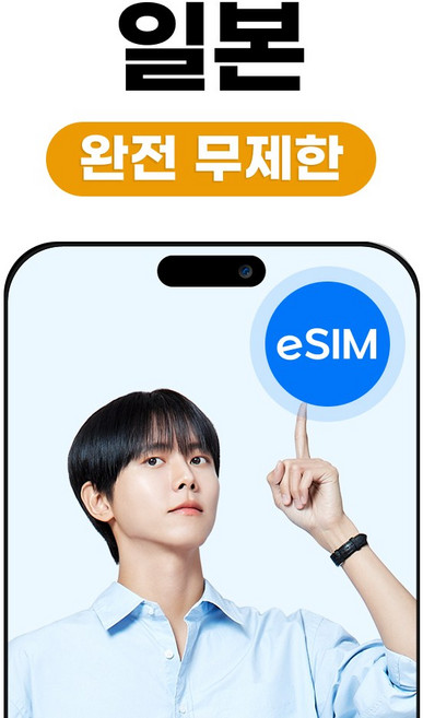 일본 eSIM 도쿄 오사카 소프트뱅크 완전 무제한, 1개, 4일