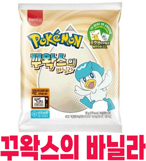 포켓몬빵 꾸왁스의바닐라, 1개, 95g