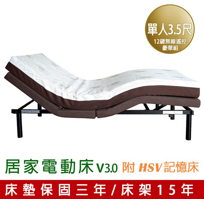 GXG 居家電動床 V3.0 (單人3.5尺) 附 HSV記憶床墊