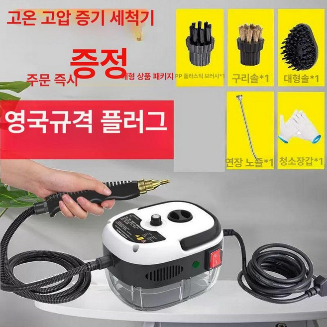 주방 스팀 청소기 후드 기름때 업소용 분사기 휴대용 물청소, 220V 영국 플러그 고사양 보관 가방 홍콩, 기본 모델명/품번